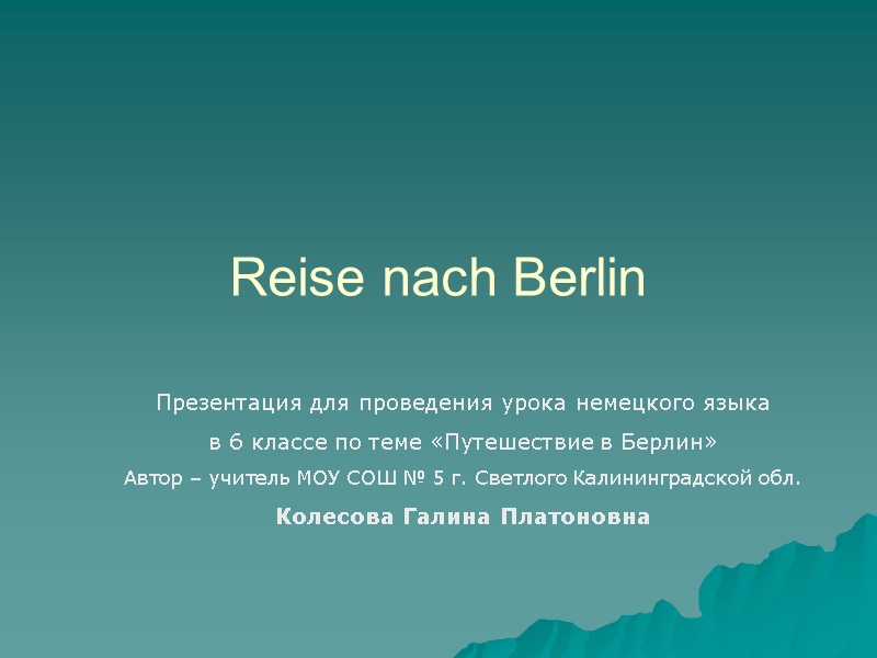 Reise nach Berlin Презентация для проведения урока немецкого языка  в 6 классе по